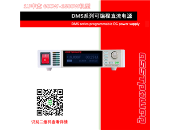 DS系列高精度可编程直流电源