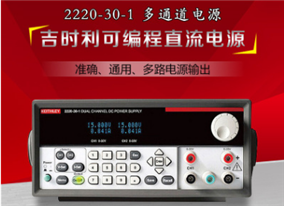 KEITHLEY吉时利2220-30-1型多通道可编程直流电源