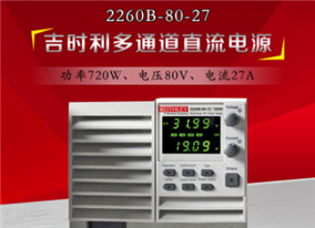 keithley吉时利2260B-30-36型360W可编程直流电源