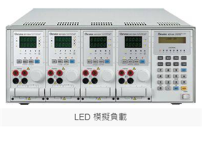 LED 模拟负载 Model 63110A/ 63113A/63115A