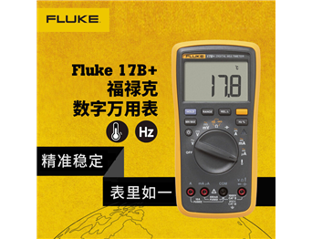 Fluke 17B+ IND 数字万用表